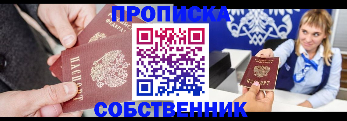 прописка законно в Пермском крае